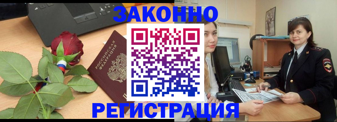 временная регистрация в квартире в Братске