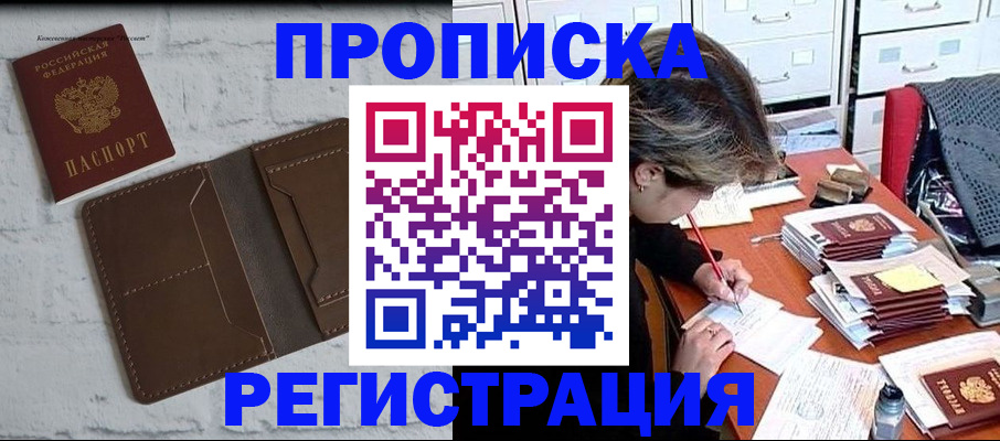 прописка для кредита в Братске