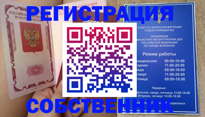 прописка законно в Братске